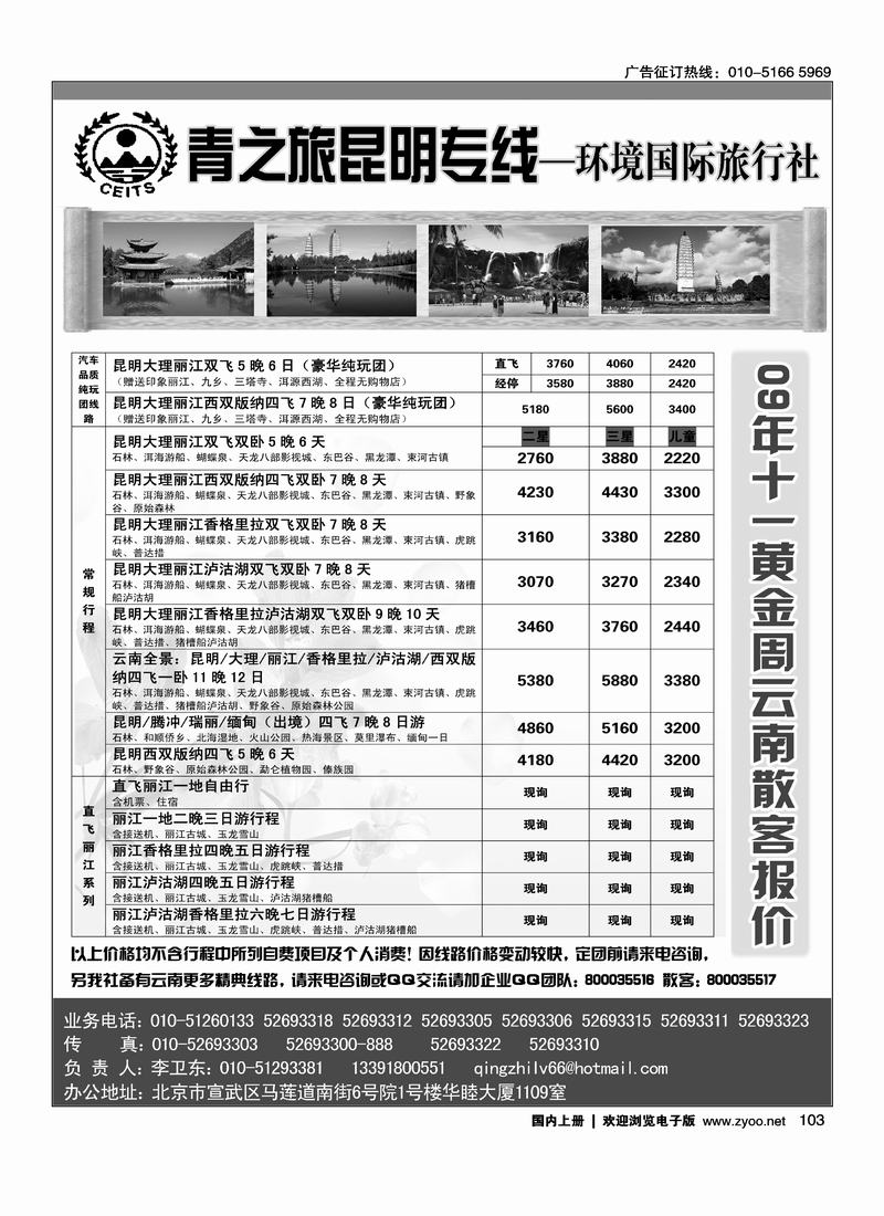 青之旅·云南线路2黑103