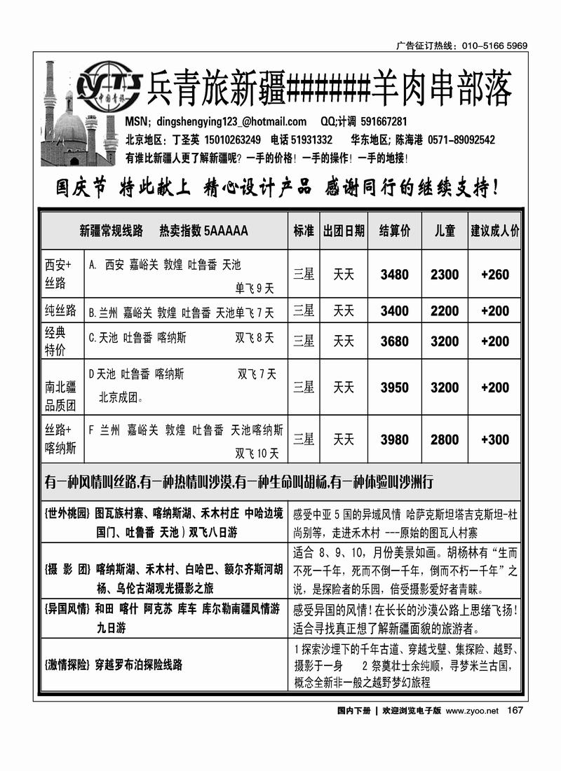 新疆兵青旅羊肉串部落 167