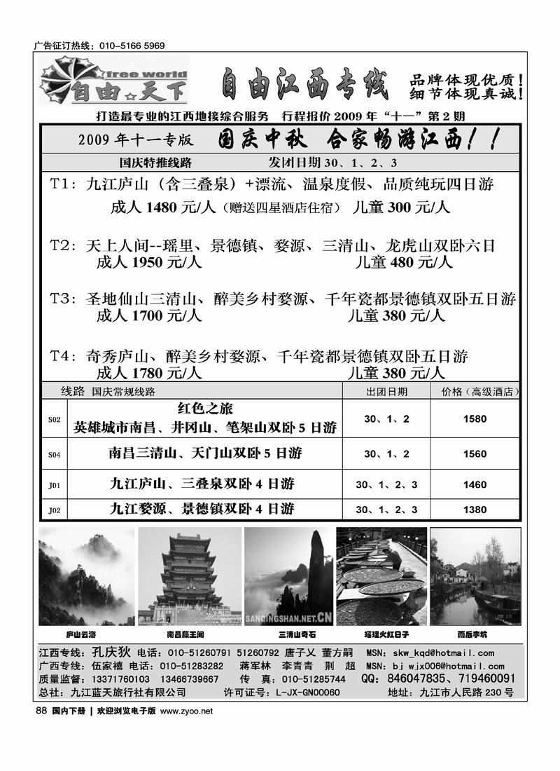 自由下下江西专线88