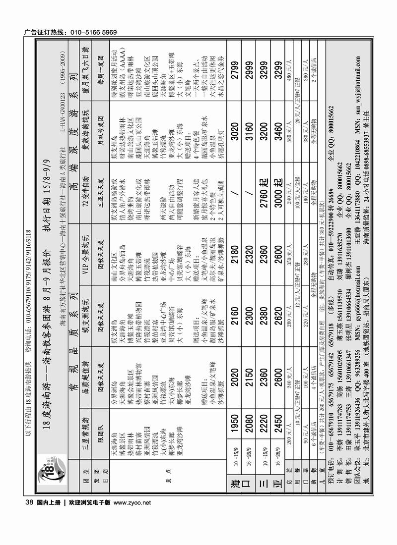 18度海南同业批发4黑38