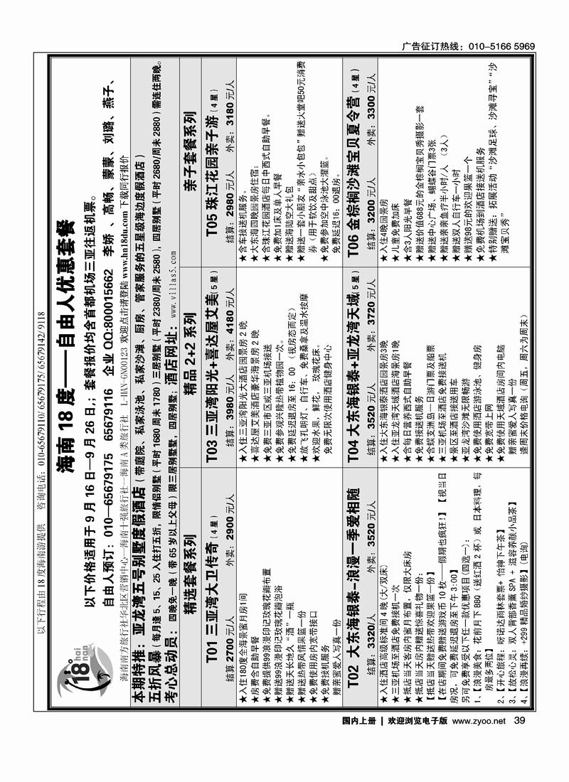 18度海南同业批发4黑39