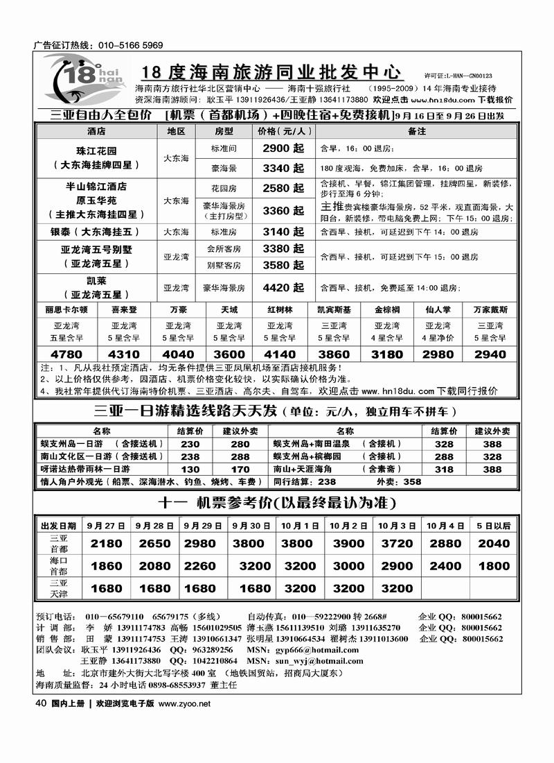 18度海南同业批发4黑40