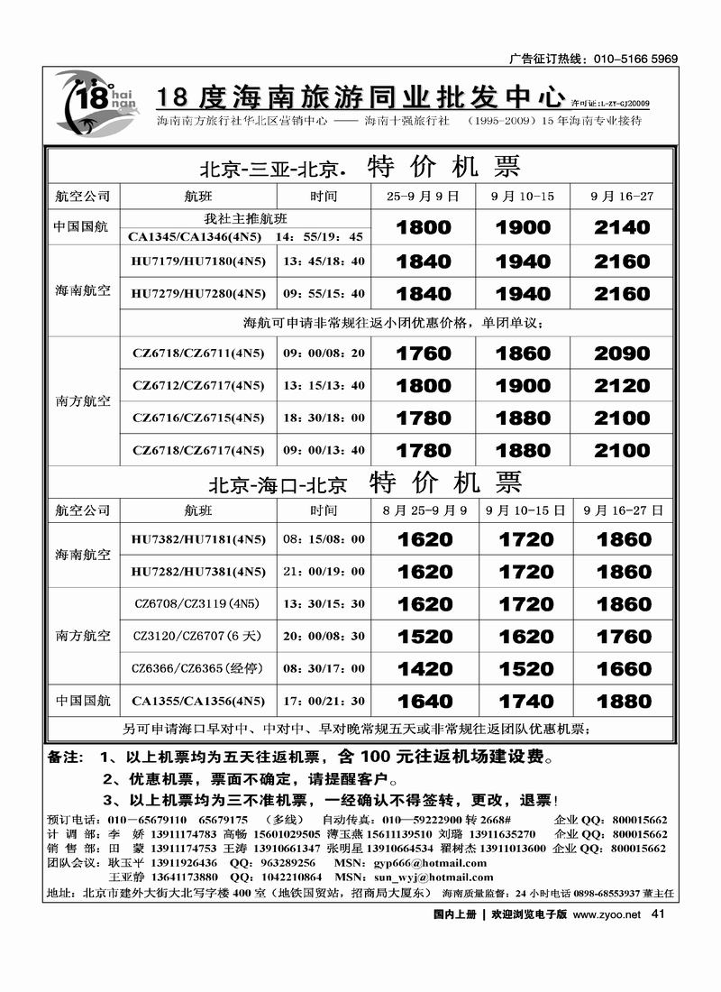 18度海南同业批发4黑41
