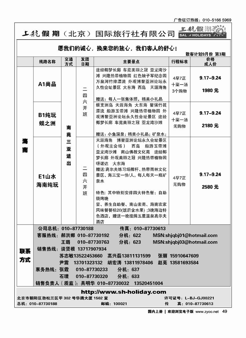 上航假期（海南）49