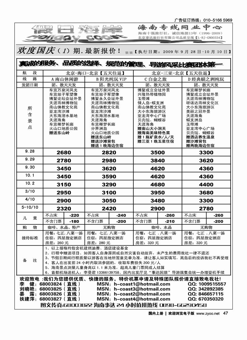 假日海岸-海南同业批发47