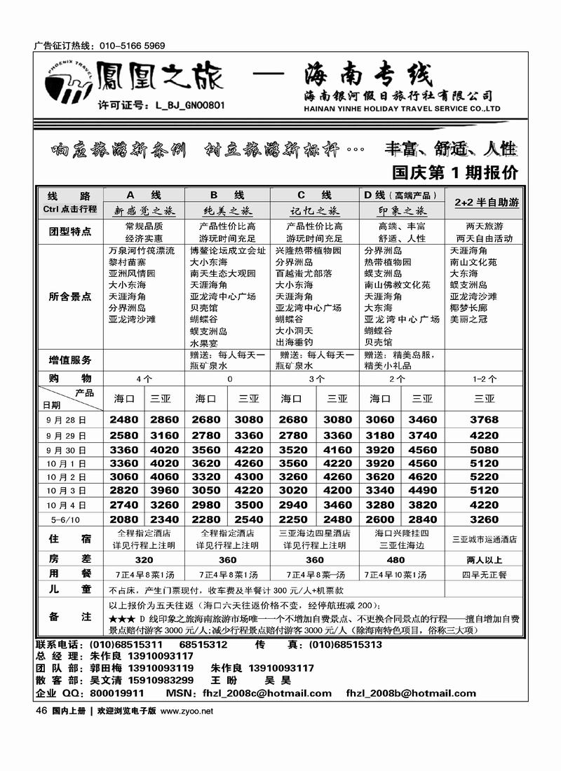 凤凰之旅·海南专线46
