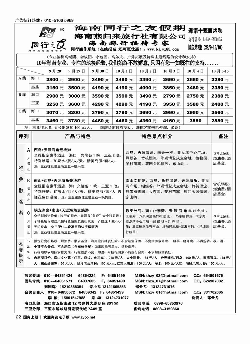 海南同行之友2黑第一22