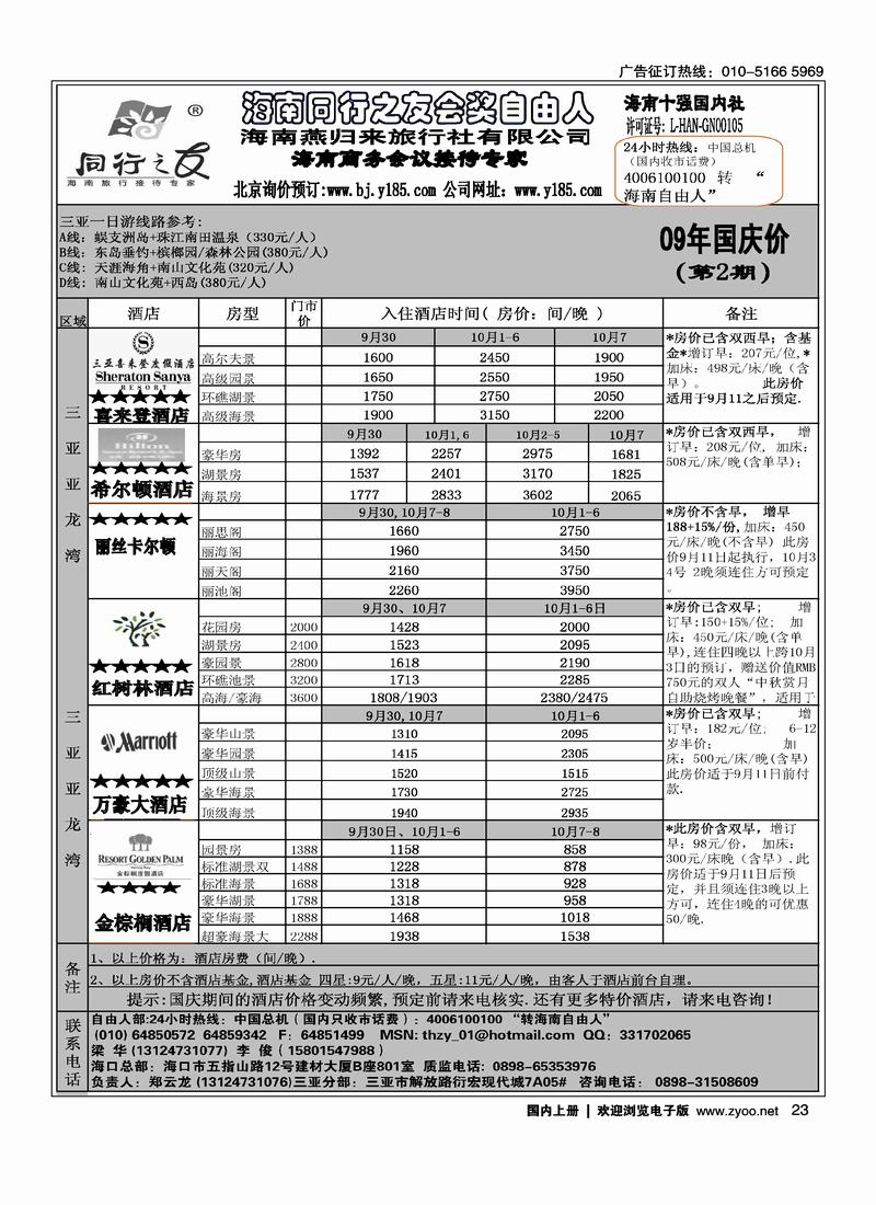 海南同行之友2黑第一23
