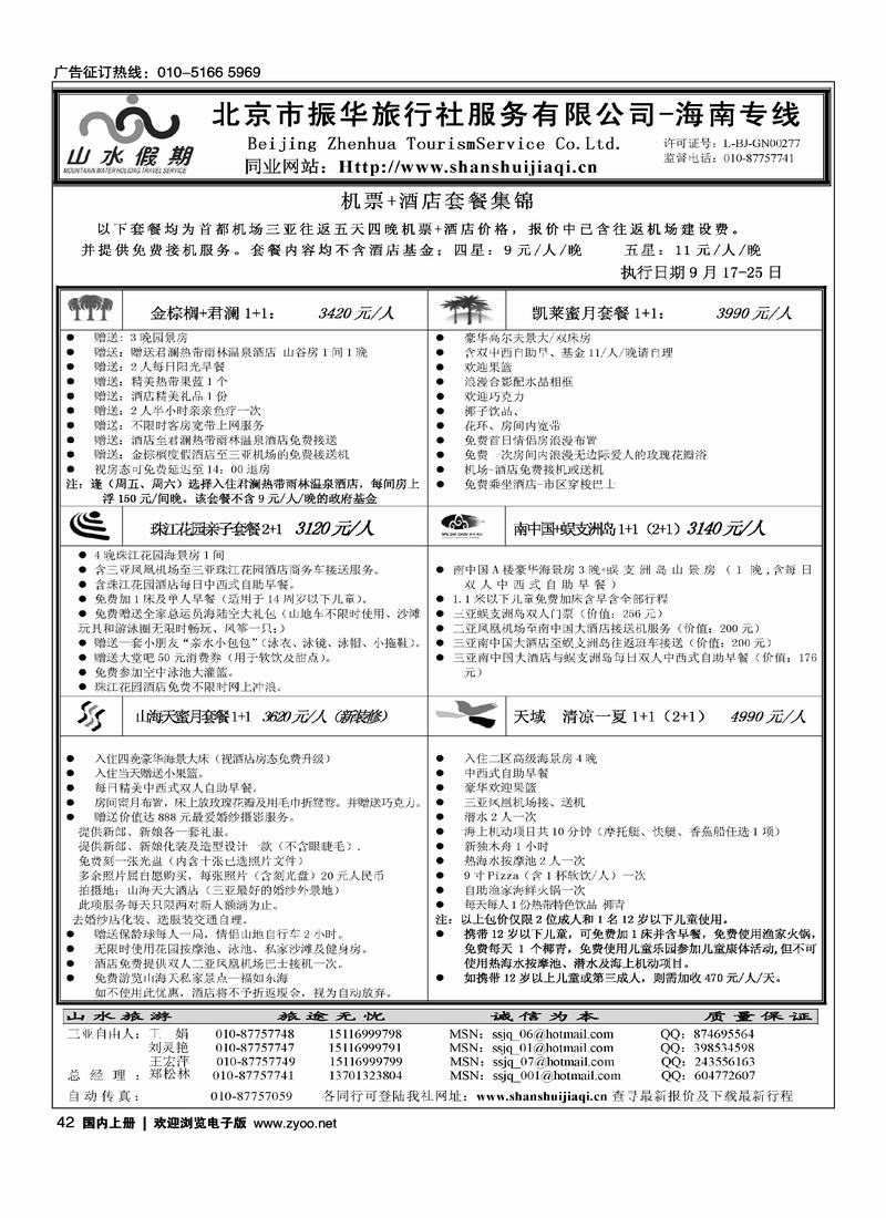 海南山水假期4黑42