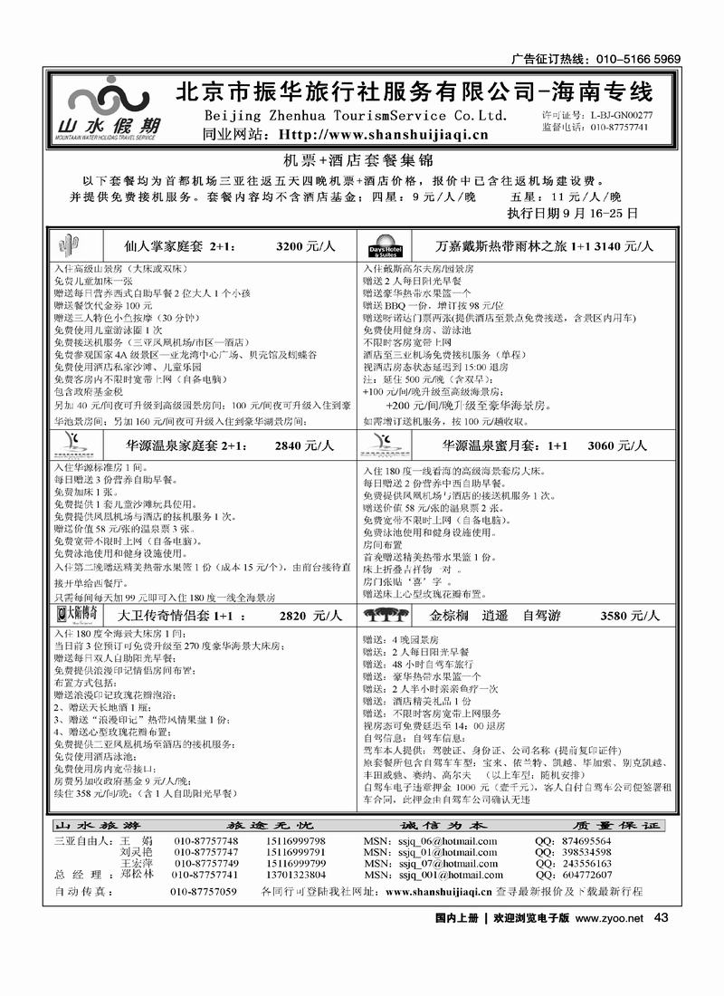 海南山水假期4黑43