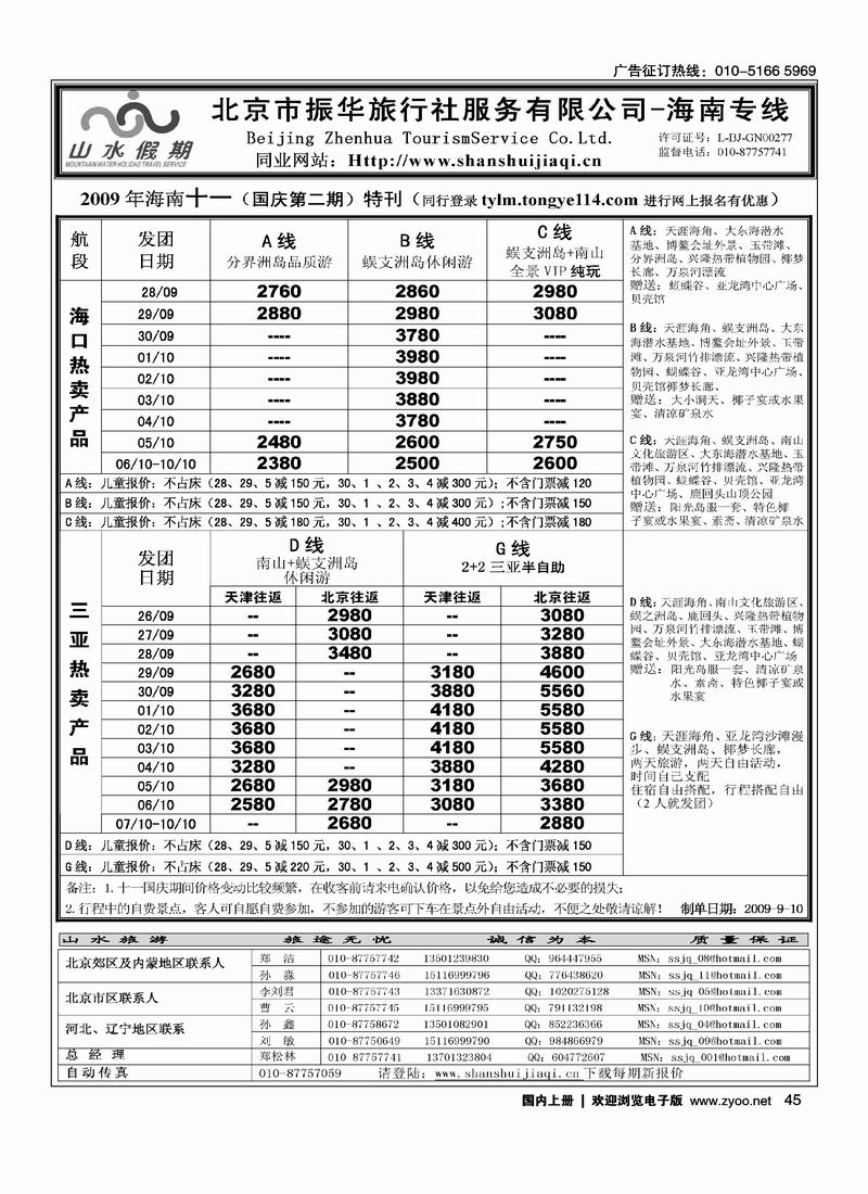 海南山水假期4黑45