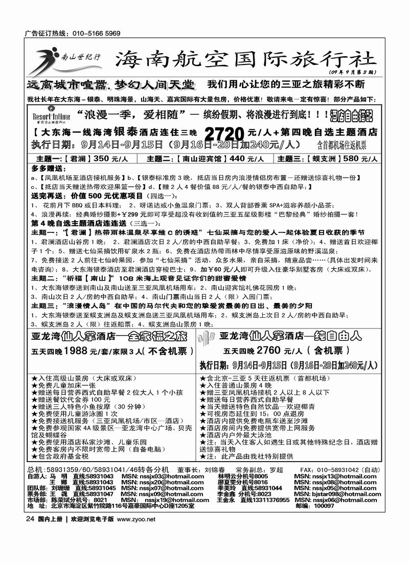 海南航空国旅·南山世纪行3黑24