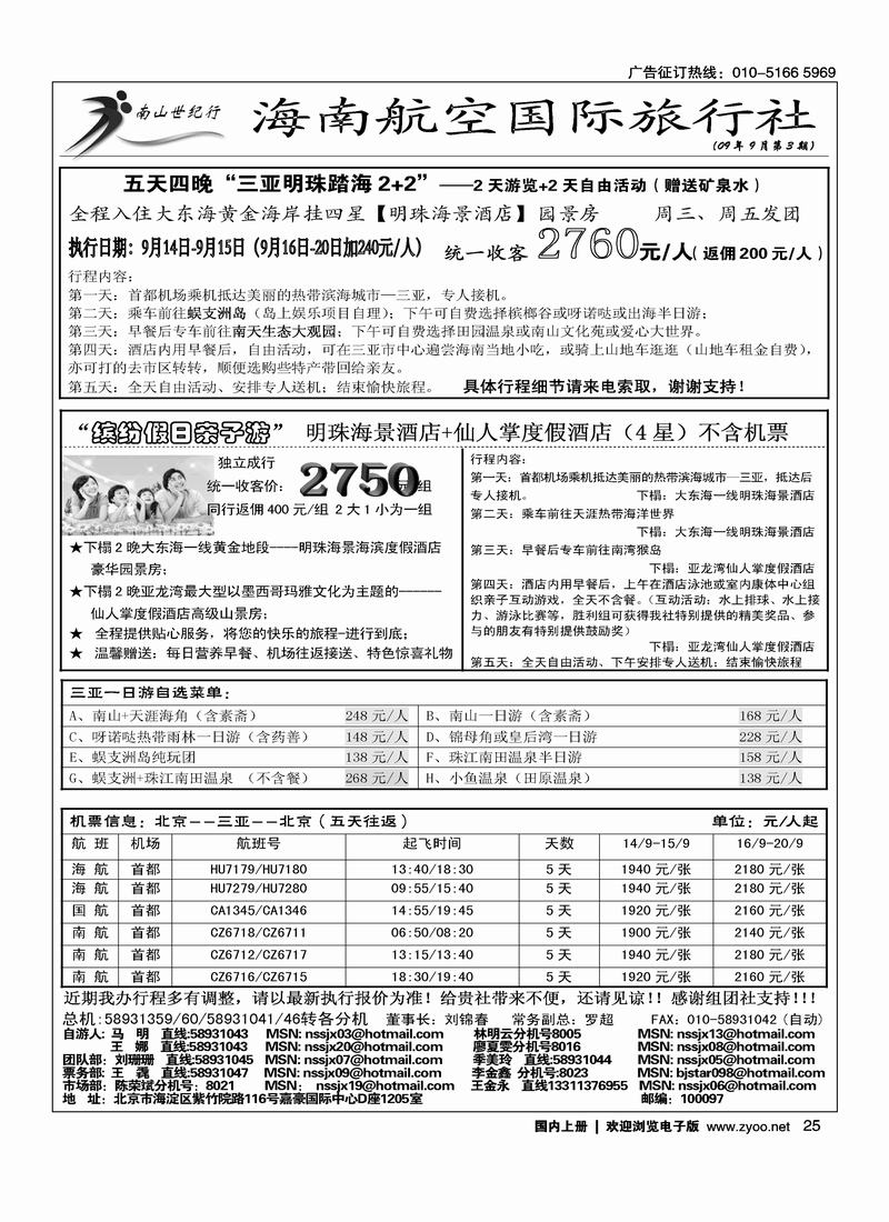 海南航空国旅·南山世纪行3黑25