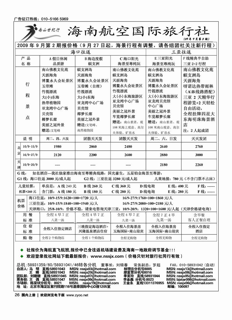 海南航空国旅·南山世纪行3黑26