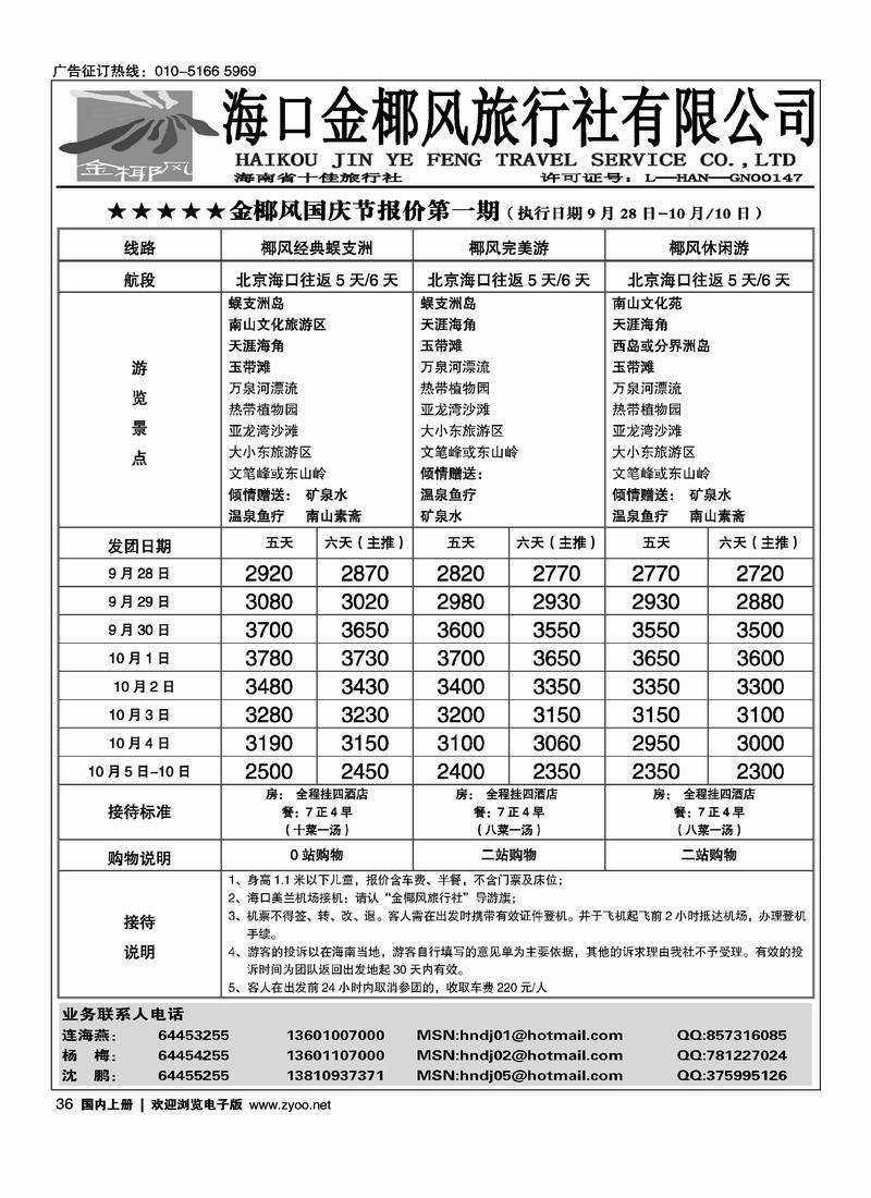 海南金椰风（2黑）36