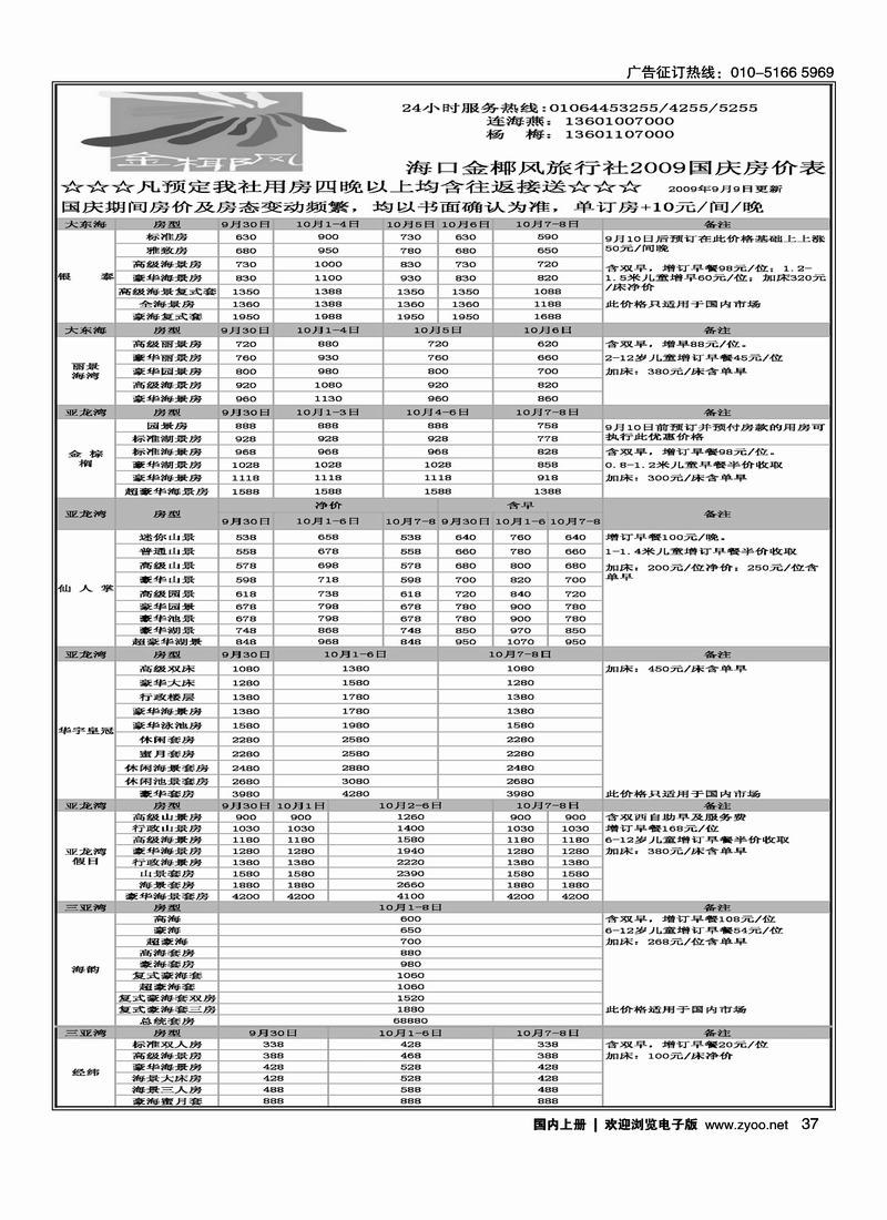 海南金椰风（2黑）37