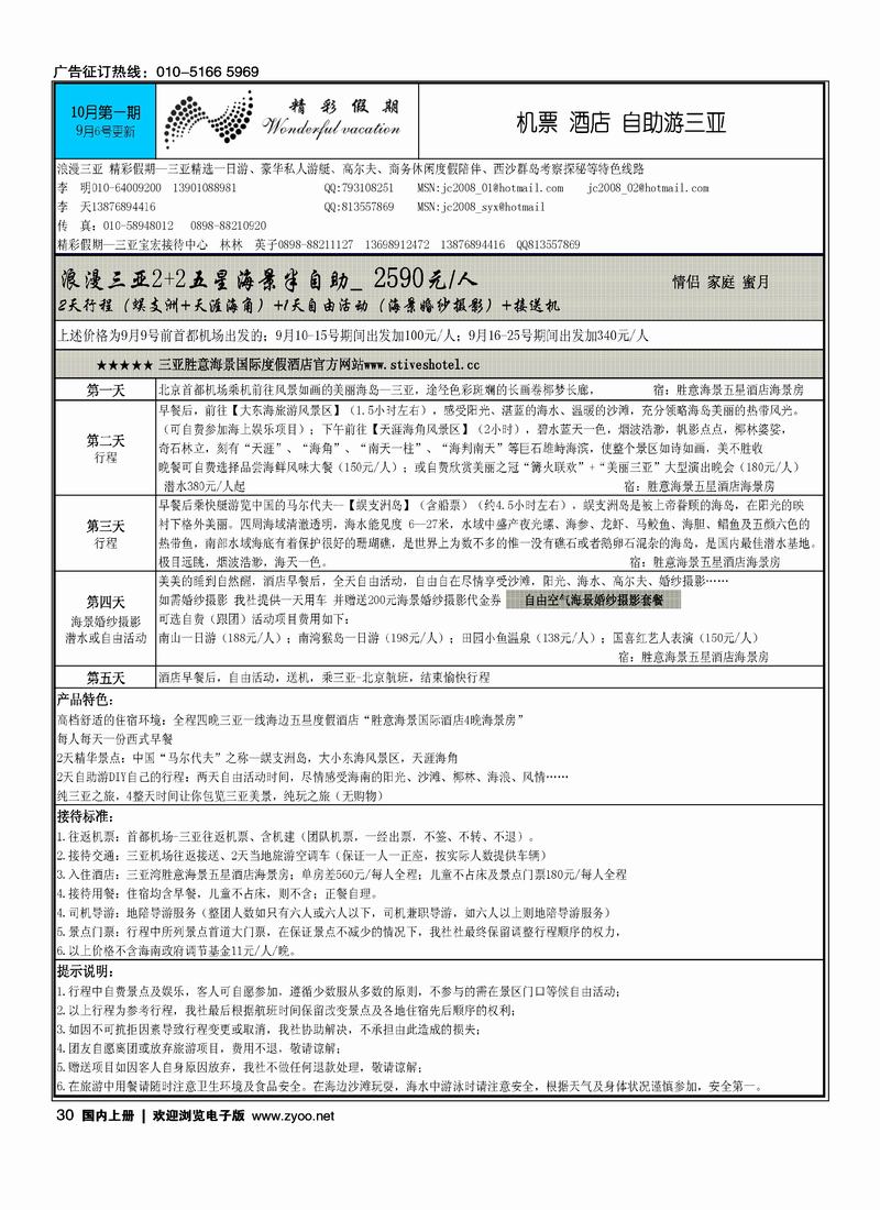 精彩假期·三亚自由人2黑30