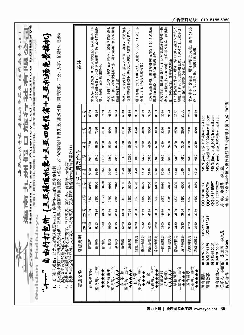 金色假期·海南专线（2黑）对开35