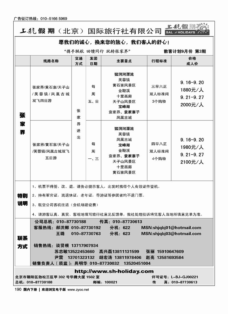 上航假期(张家界)190