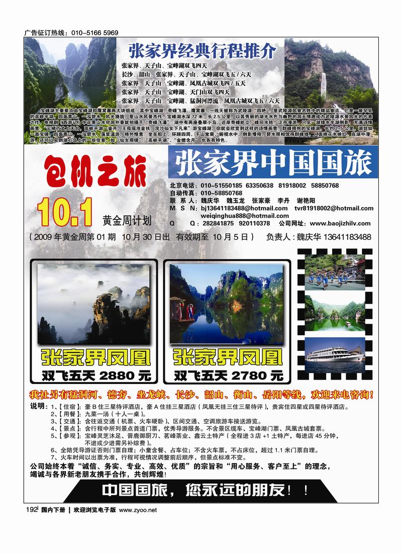 包机之旅192
