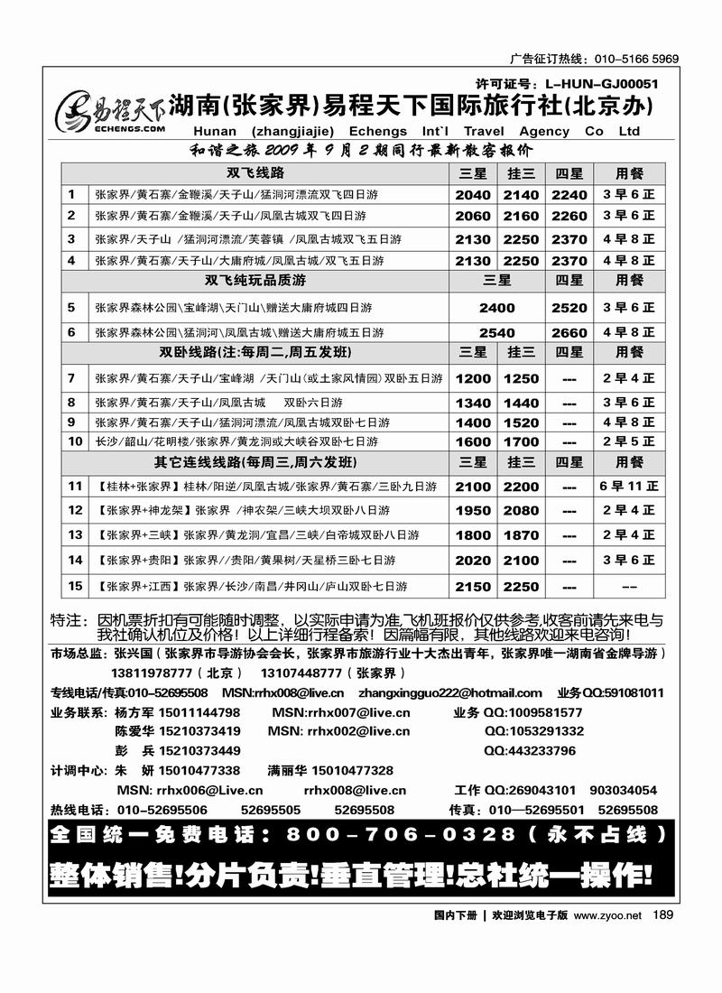 易程国旅2黑189