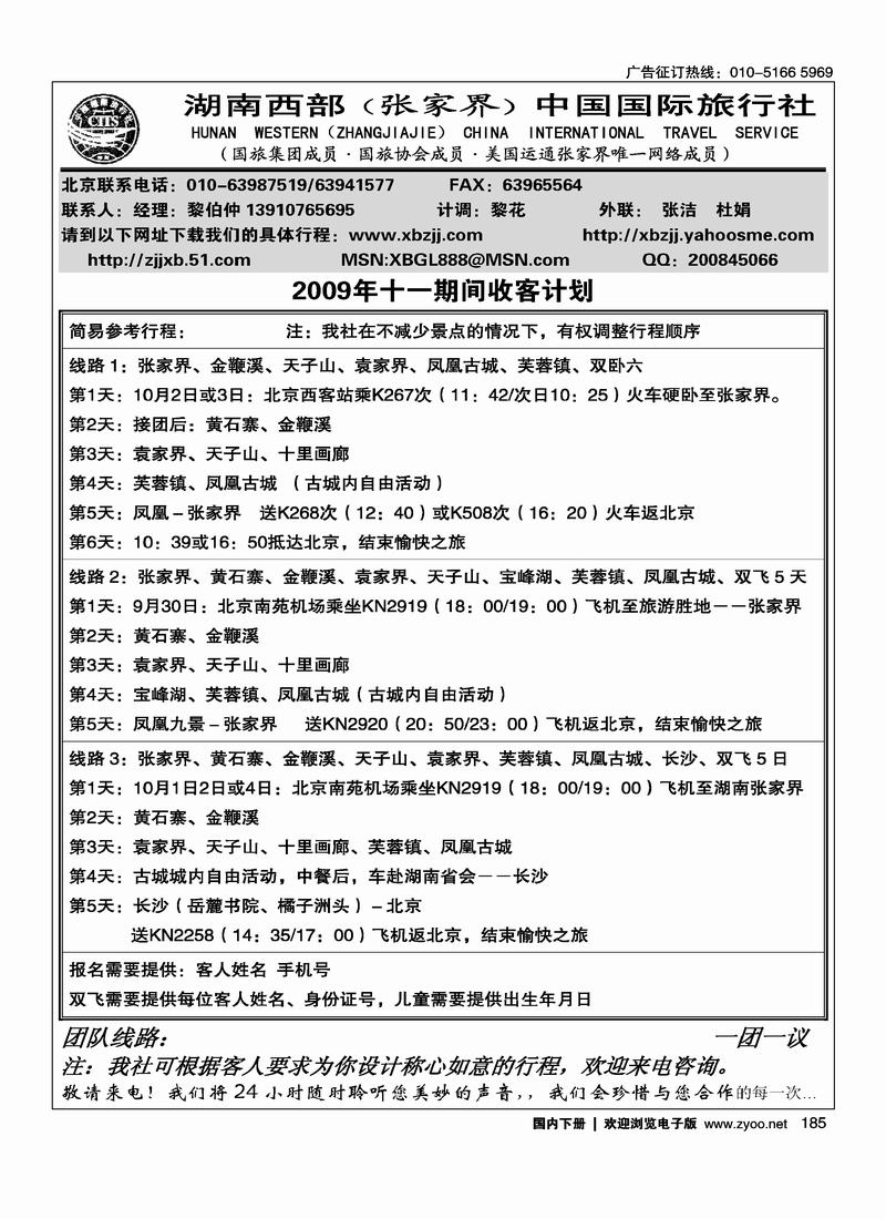 湖南西部 2黑第一185