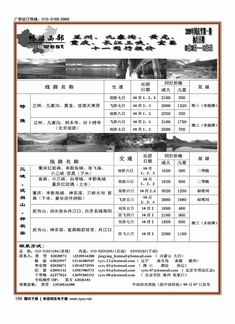 畅游西部四川专线前排156