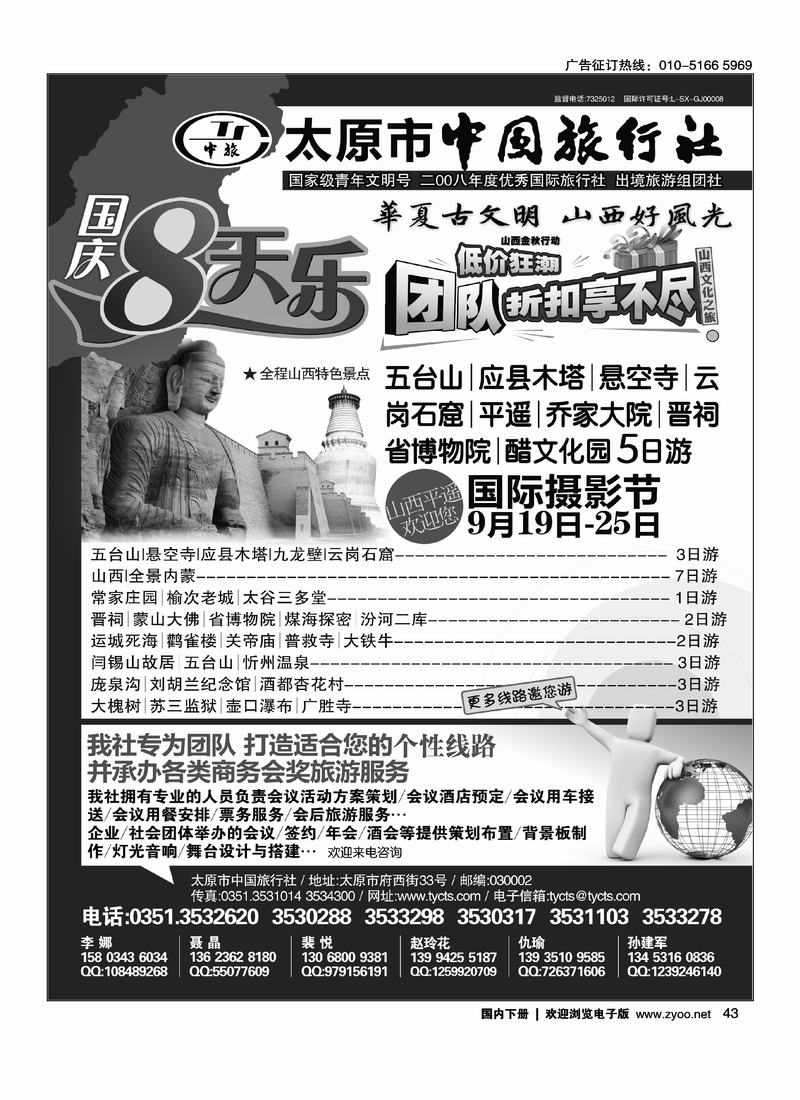 太原市中国旅行社43