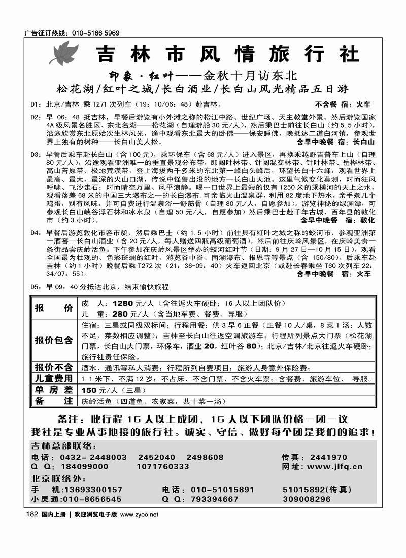 吉林风情182