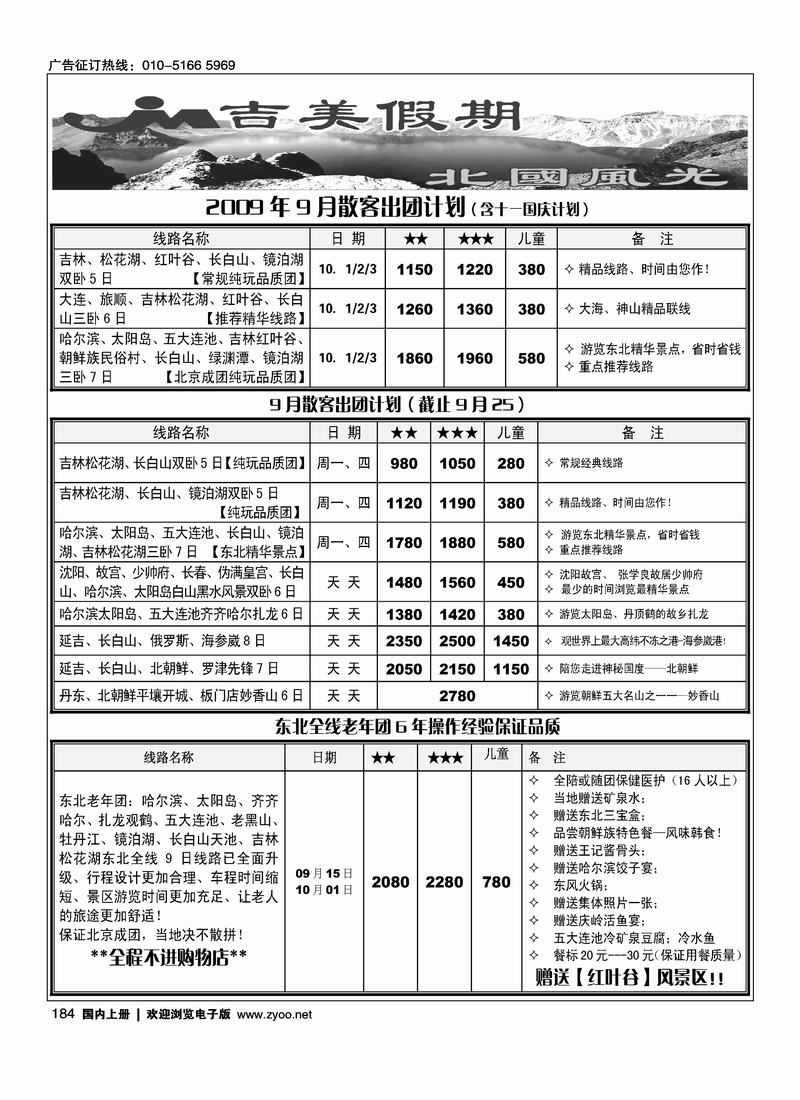 吉美假期 184