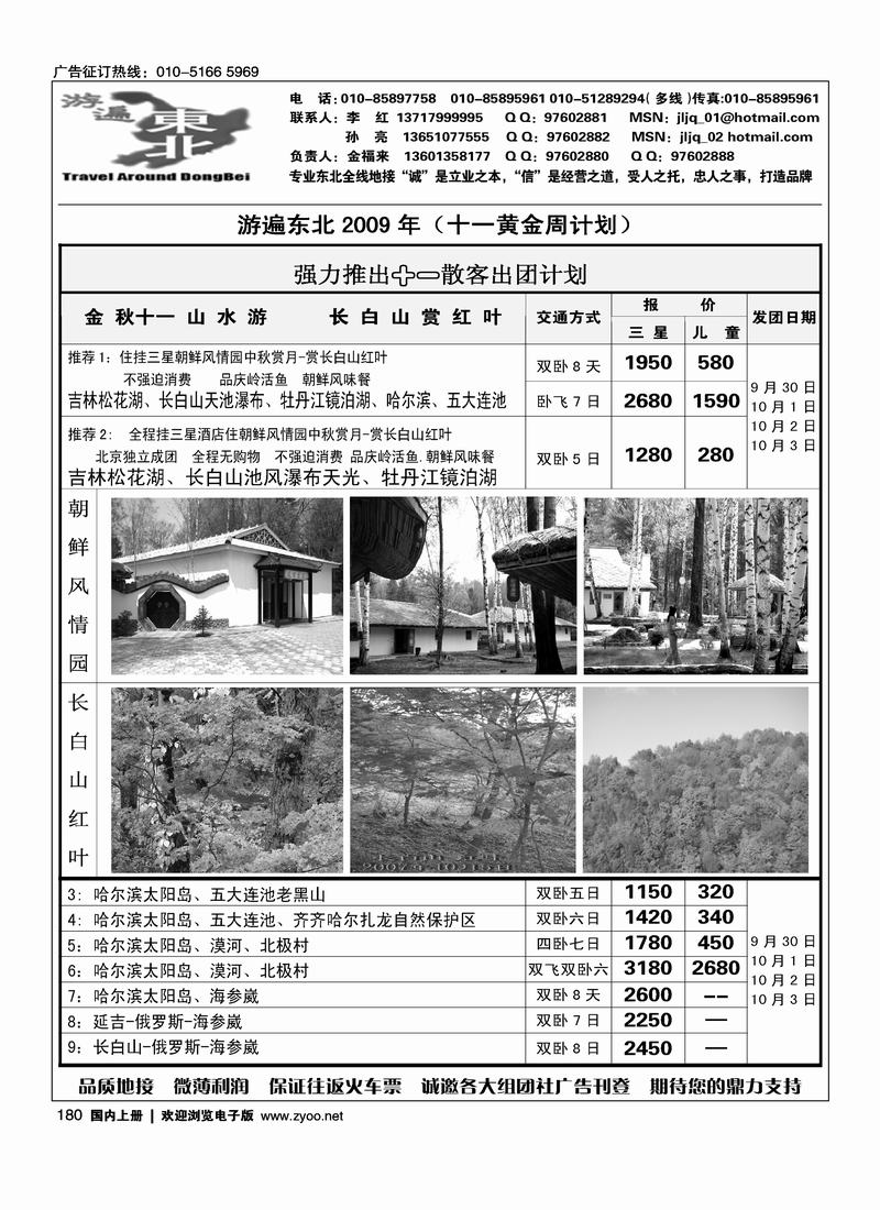 游遍东北 第一180