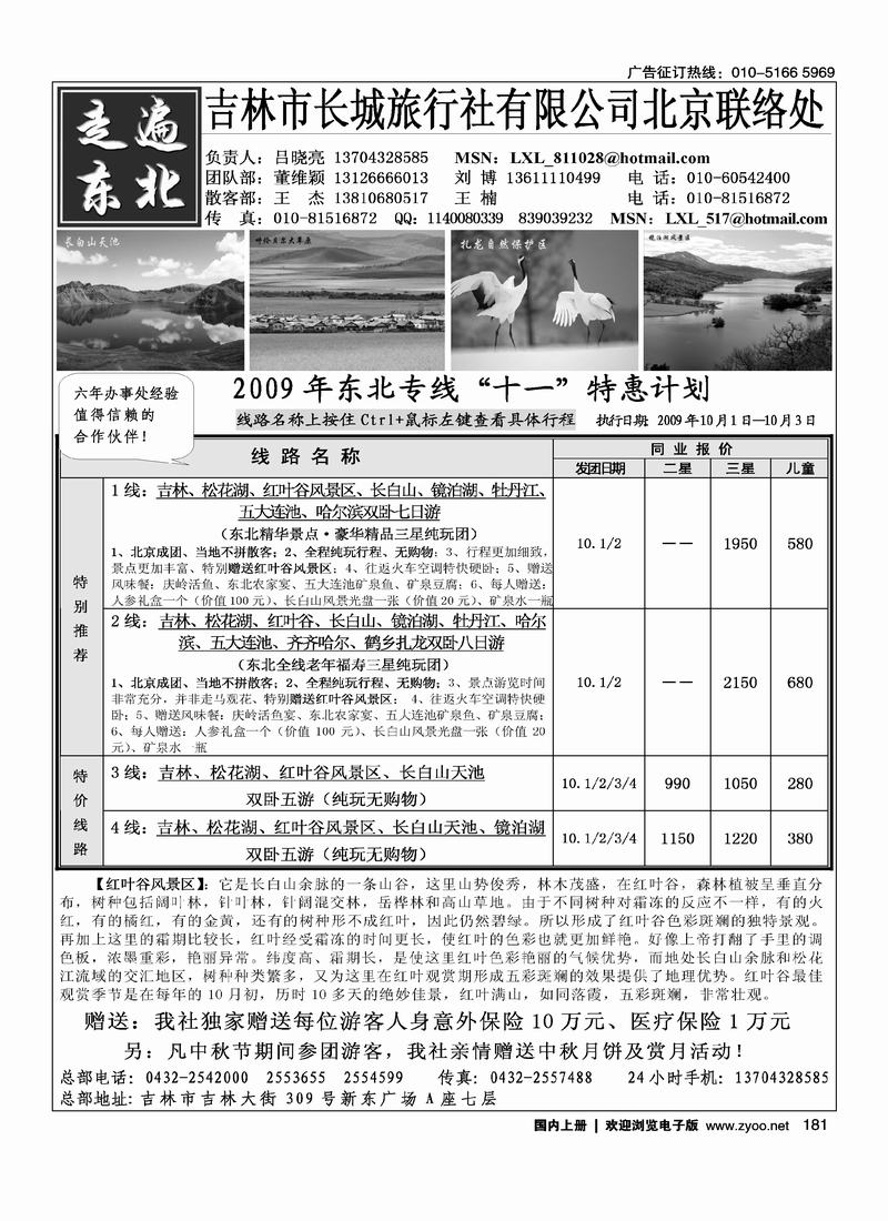 走遍东北·吉林市长城旅行社 第三181