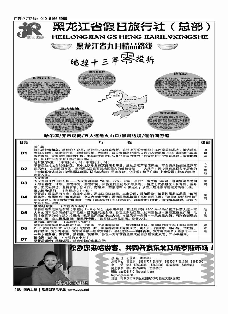 黑龙江省假日旅行社（总社）186