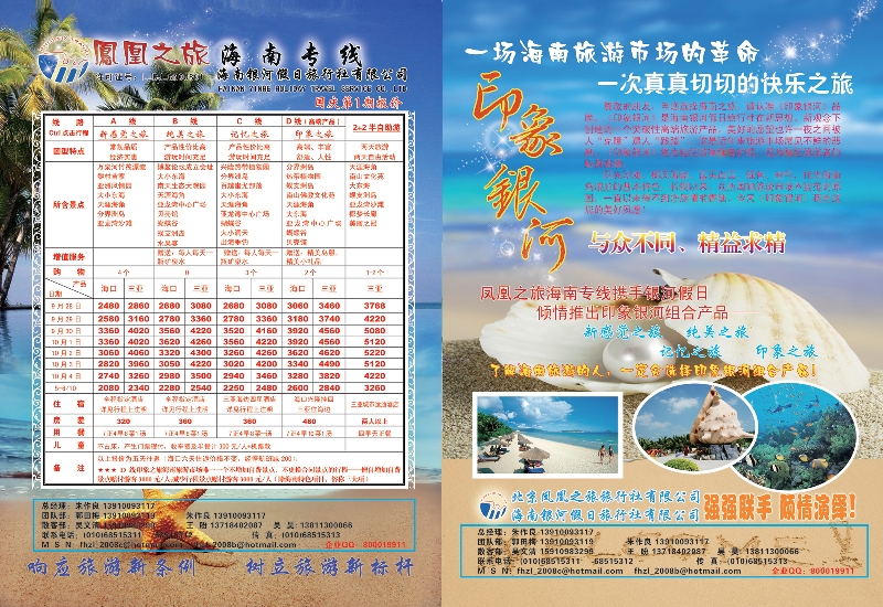 凤凰之旅拉页