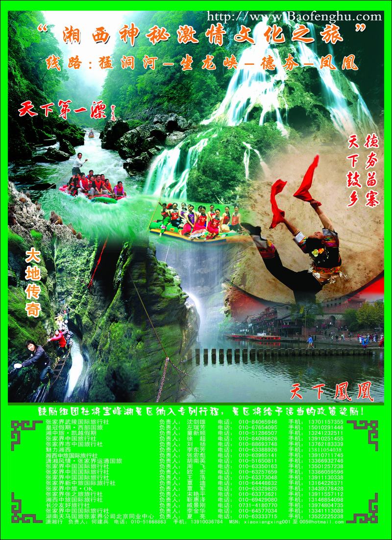 宝峰湖2