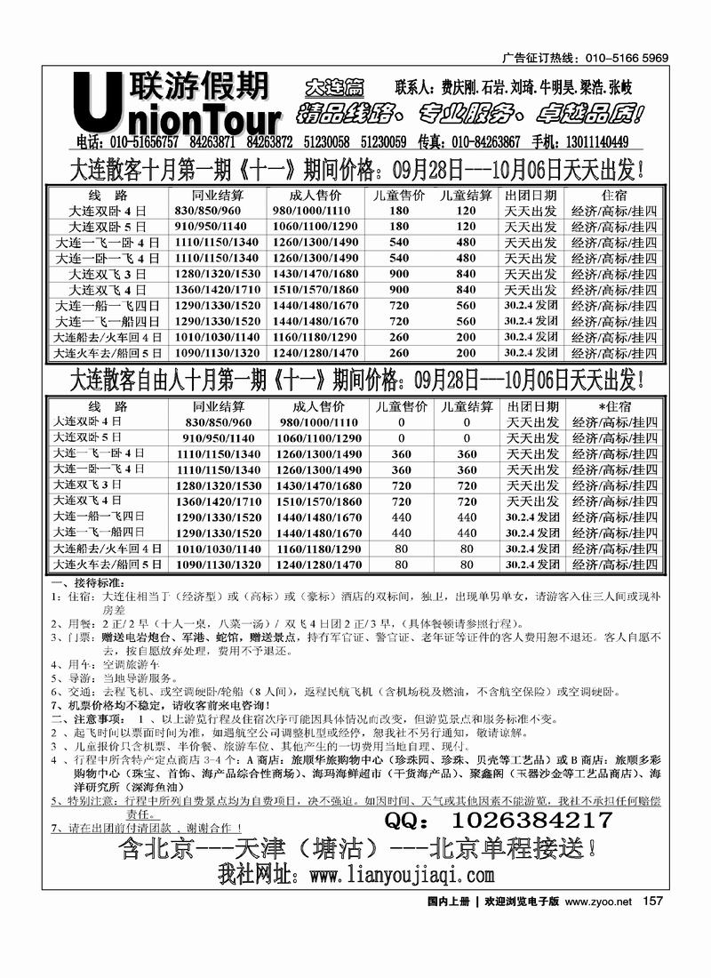 联游假期·大连专线157