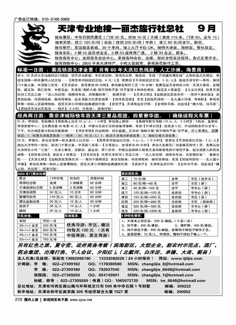 天津专业地接·丽杰旅行社总社   第一210