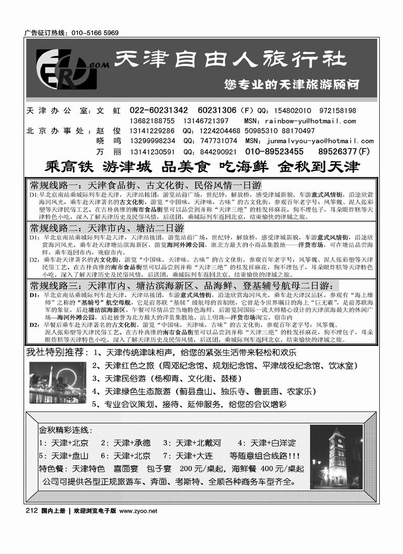 天津自由人旅行社212