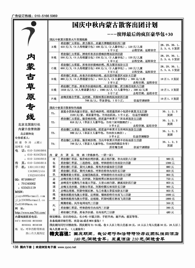 内蒙古佳誉旅游赵澈 右手前138