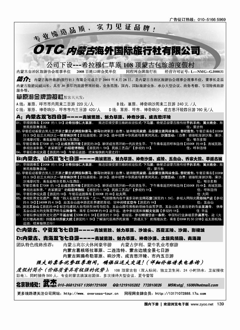 内蒙古海外国际旅行社有限公司 第六139