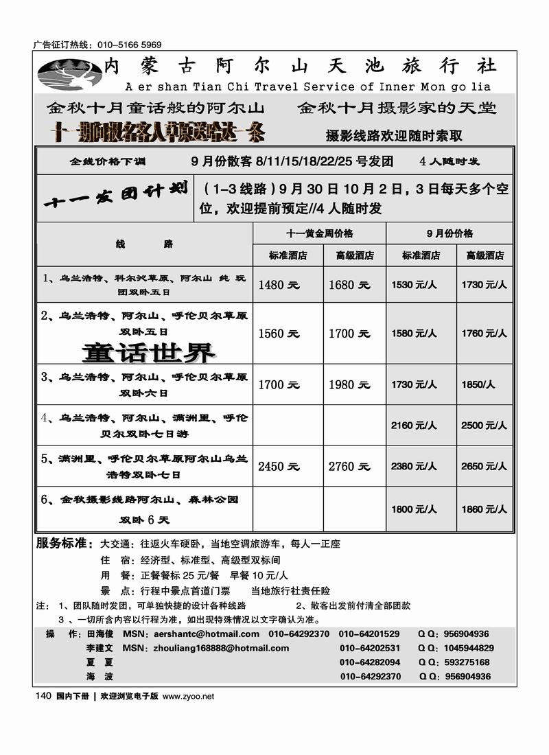 内蒙古阿尔山天池旅行社140