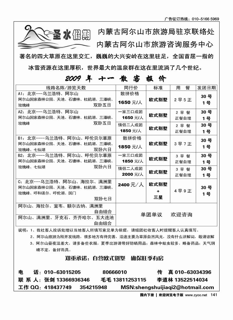 圣水假期阿尔山旅游局驻京办 右手141