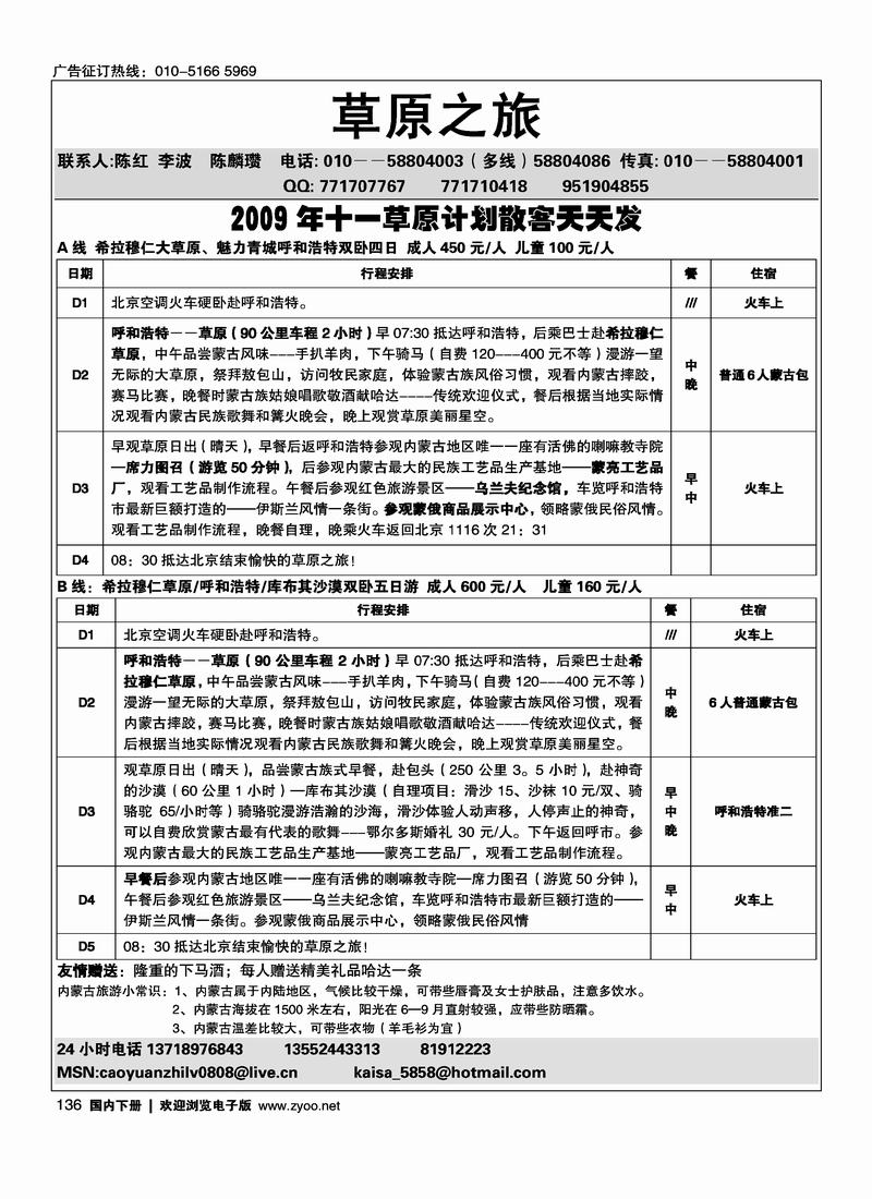 草原之旅 2黑 第一136