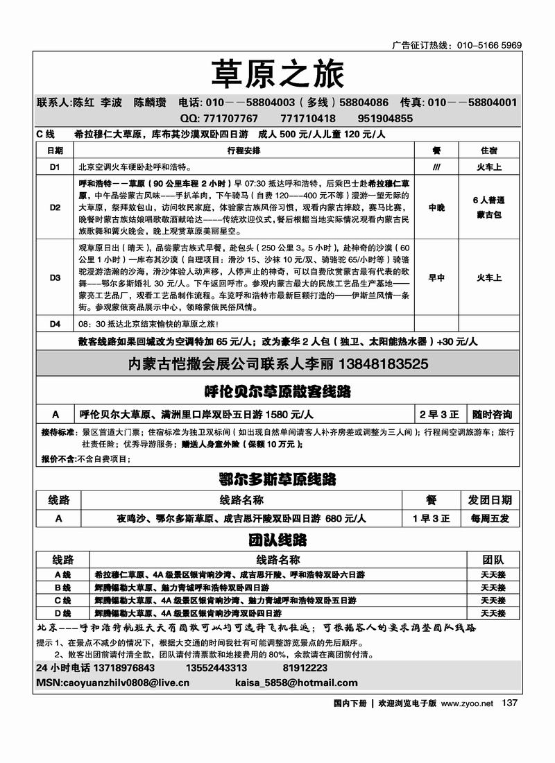 草原之旅 2黑 第一137