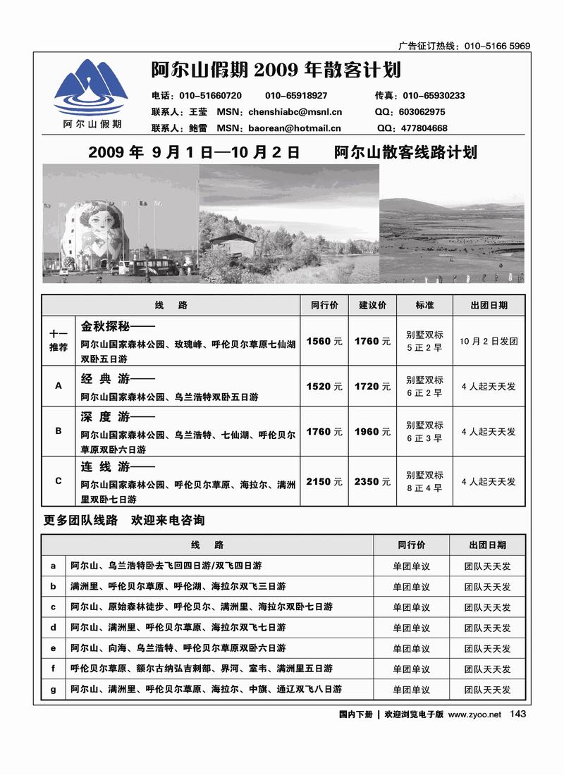 阿尔山假期143