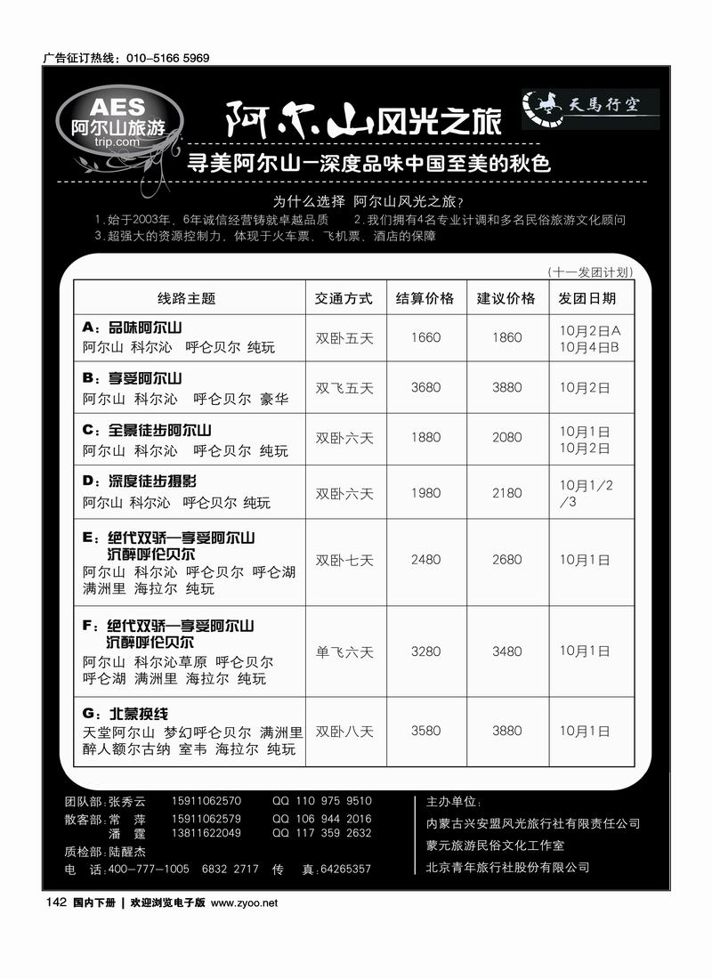 阿尔山风光之旅142