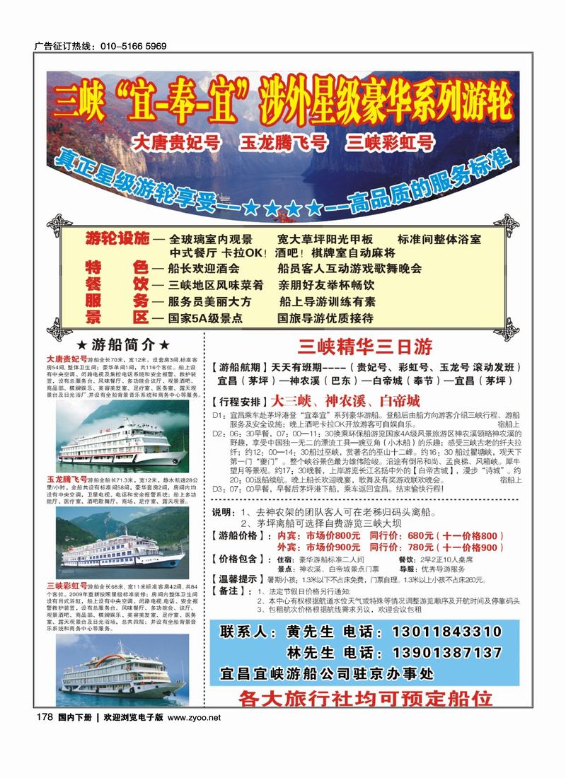三峡宜奉宜豪华游轮178