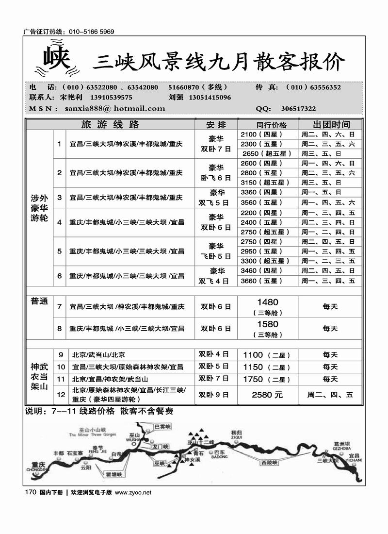 三峡风景线（2页，对开）湖北第二位170