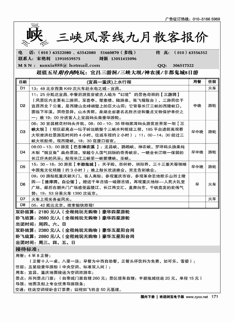 三峡风景线（2页，对开）湖北第二位171