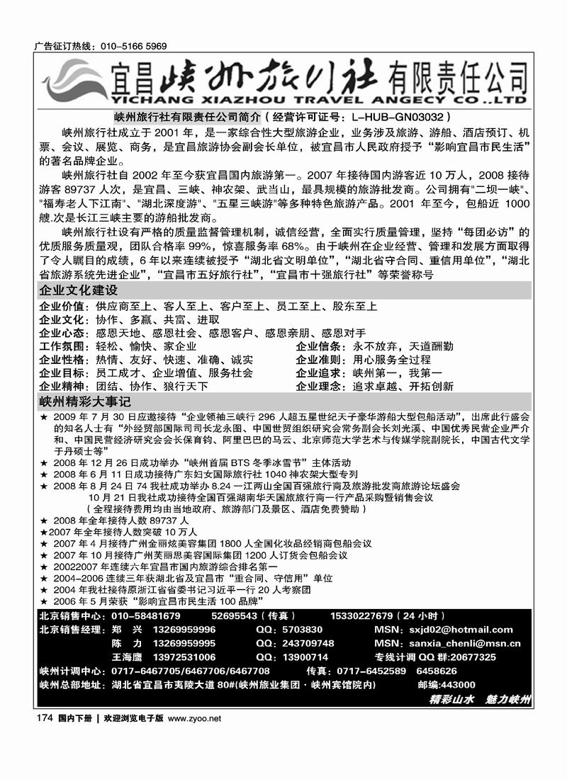 宜昌峡州旅行社湖北三峡专线4黑对开174
